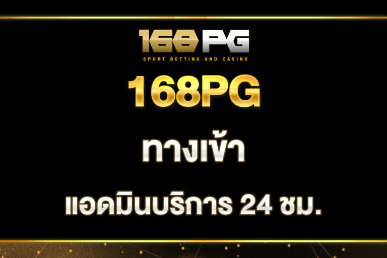 168pg-ทางเข้า