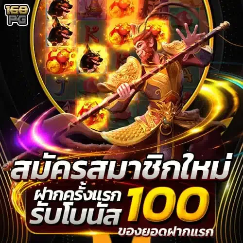 168pg-ฝาก