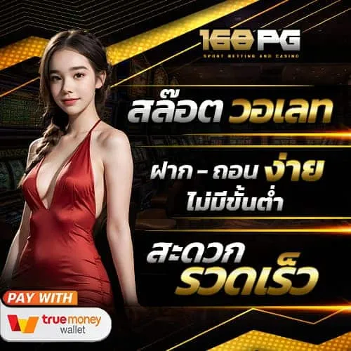 168pg-เลท